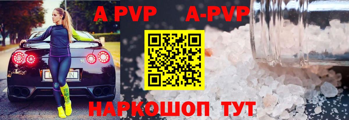 A PVP Соль  APVP кристаллы  цена наркотик  A-PVP кристаллы  Вход с VPN  Шахты 