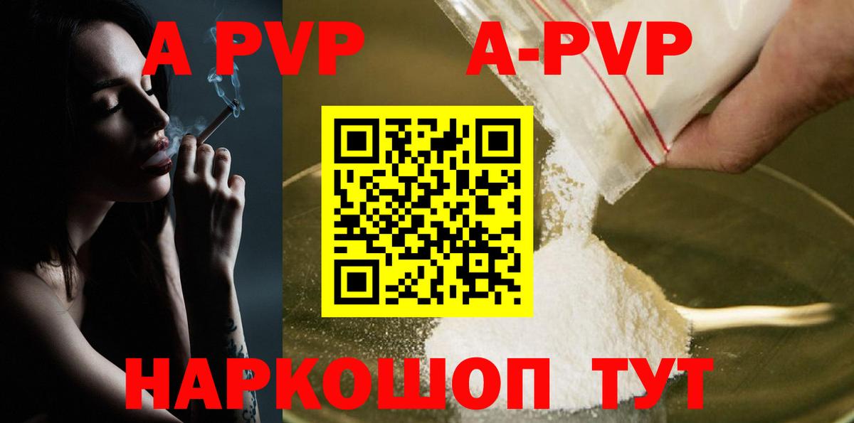 A PVP кристаллы Шахты