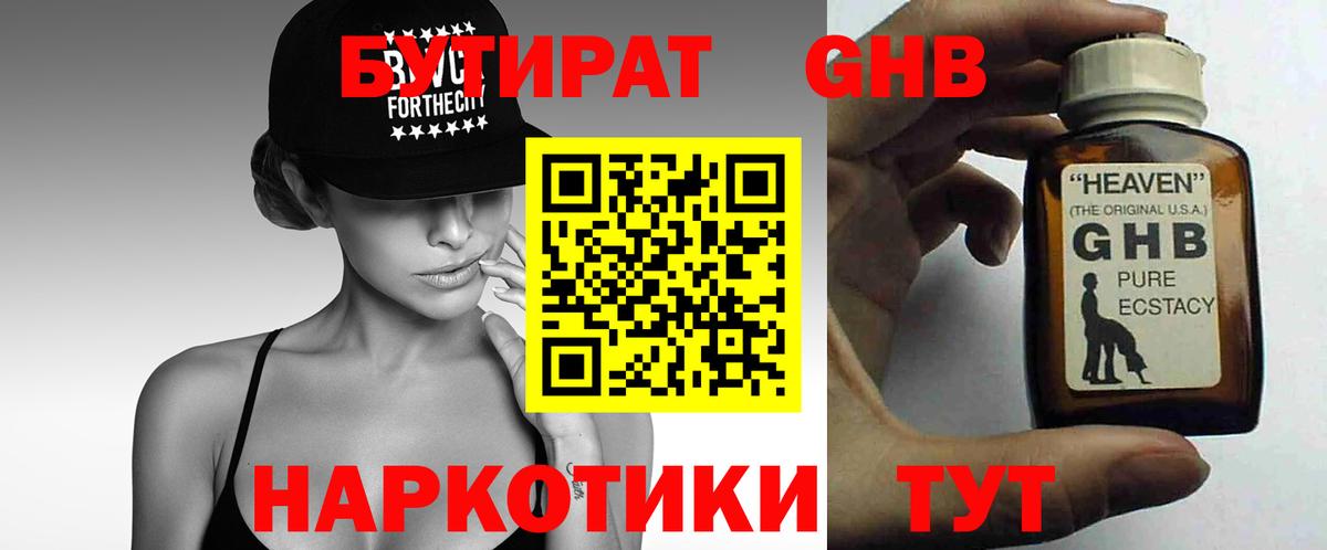 Бутират жидкий экстази Шахты