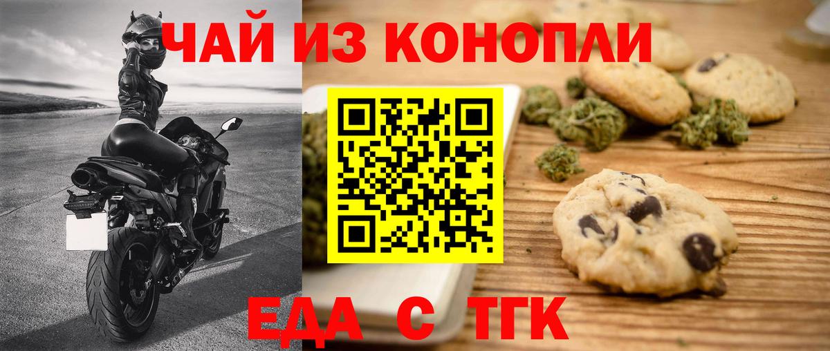 Шахты  Печенье с ТГК марихуана  Вход с VPN 