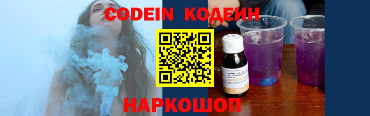 Codein напиток Lean (лин) Шахты