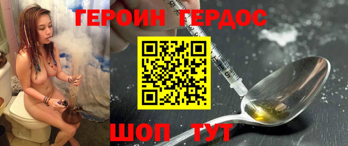 Героин хмурый  Вход с VPN  Героин  Шахты 