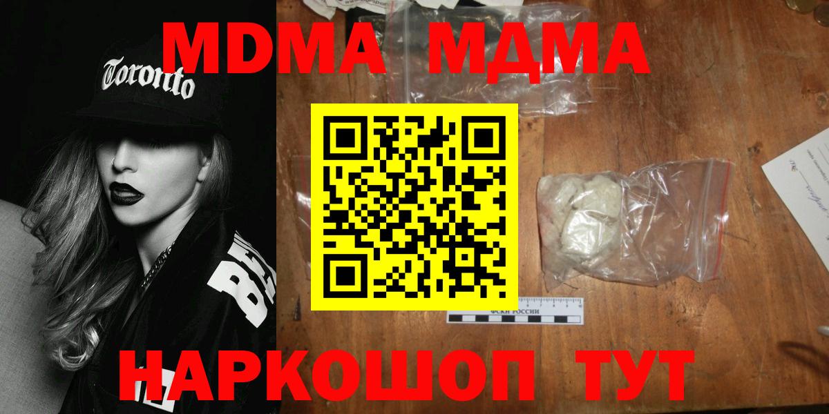MDMA молли  МДМА  Шахты  MDMA кристаллы  Вход с VPN 