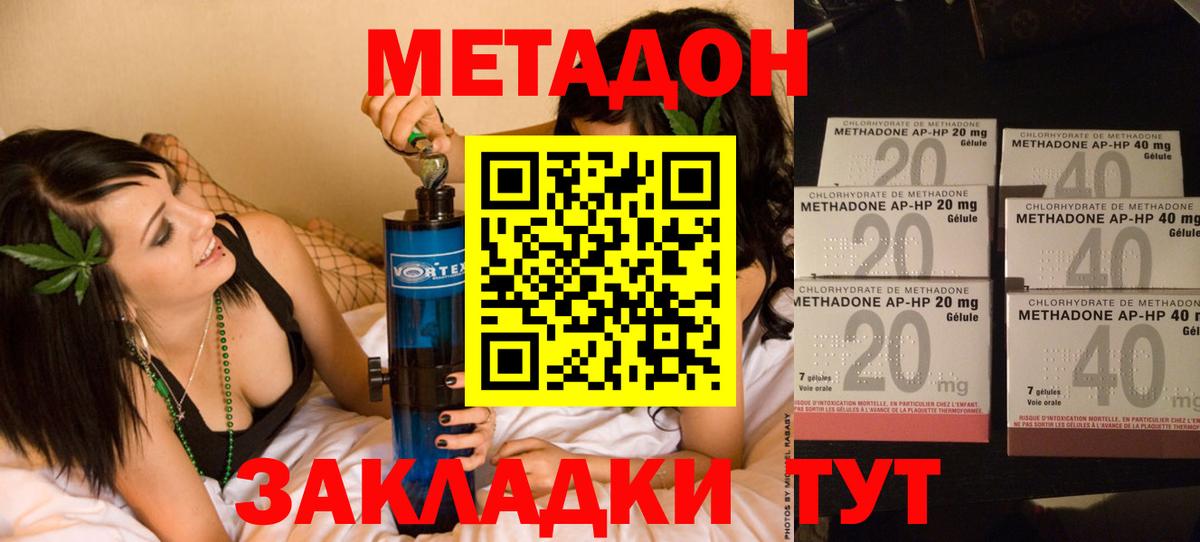 Метадон methadone Шахты
